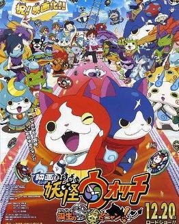 妖怪手表：诞生的秘密喵,诞生的秘密喵