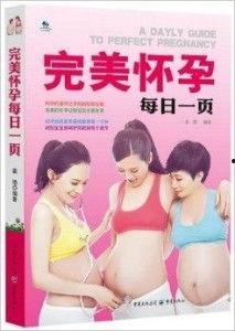 完美孕期,孕育健康宝宝的全方位指导